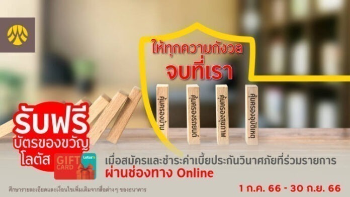 Krungsri_Life Insurance