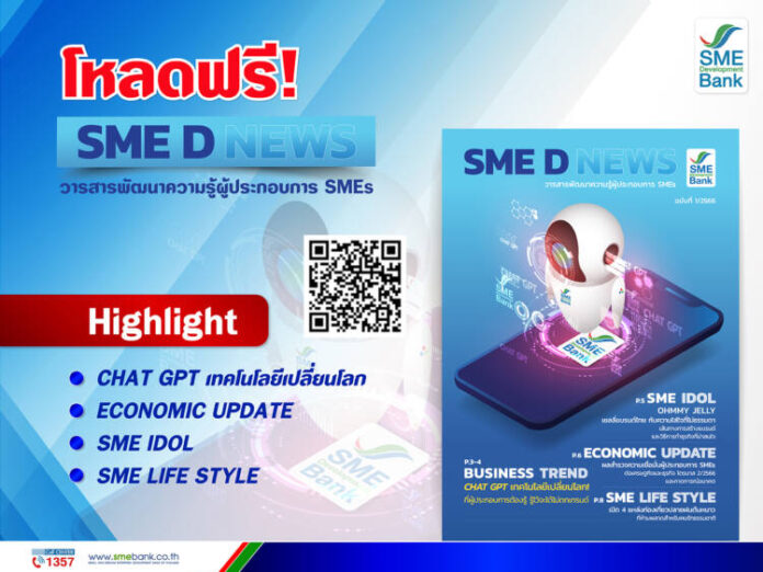 info-SME-D-NEWS