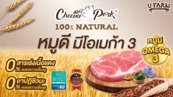 02 หมูดีมีโอเมก้า-3 (1)