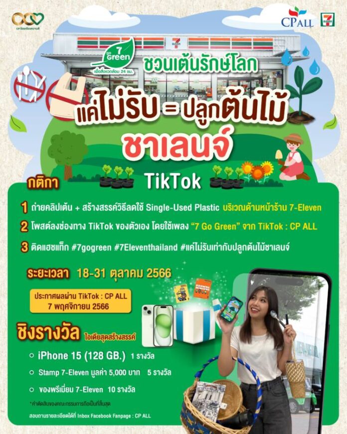 โปสเตอร์เชิญชวน-01-01_แนวตั้ง_0