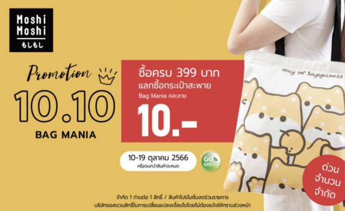 moshi 10.10