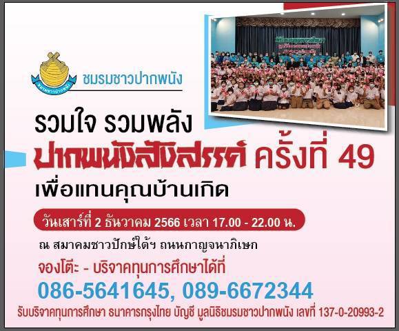 ชมรมปากพนัง