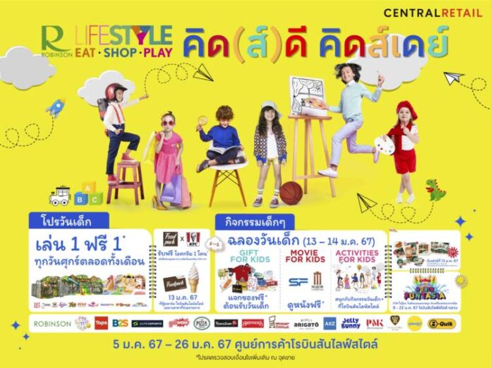 คิด(ส์)ดี คิดส์เดย์ (1)
