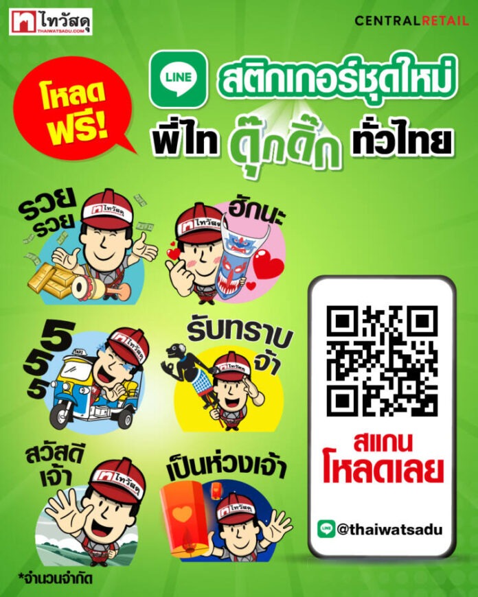 ไทวัสดุ_LINE Sticker_พี่ไทดุ๊กดิ๊กทั่วไทย