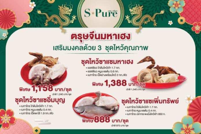 BTG_01_ชุดไหว้ตรุษจีนมหาเฮง