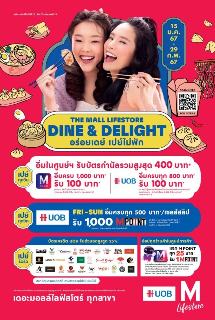 AW THE MALL LIFESTORE “DINE & DELIGHT อร่อยเดย์ เปย์ไม่พัก”
