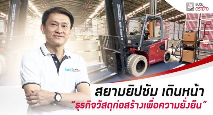 สยามยิปซัม เดินหน้า “ธุรกิจวัสดุก่อสร้างเพื่อความยั่งยืน” ส่ง EV FORKLIFT ใช้ในโรงงาน กรุยทางสู่องค์กร Net Zero Carbon ภายในปี 2045 (1)