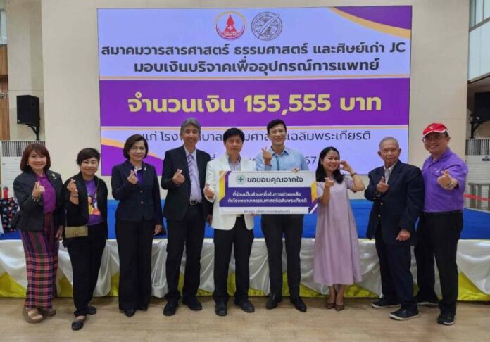 LINE_ALBUM_บริจาคเงินให้ รพ.ธรรมศาตร์ฯ_240223_1