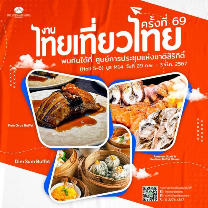 งานไทยเที่ยวไทย-ครั้งที่-69