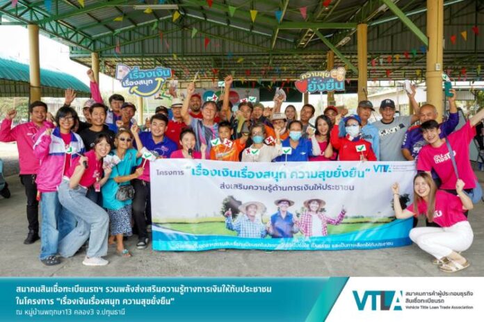 ภาพประกอบข่าว “เงินเทอร์โบ” สมาชิกสมาคมสินเชื่อทะเบียนรถฯ ร่วมส่งเสริมความรู้ทางการเงิน ให้ชาวชุมชนหมู่บ้านพฤกษา13 คลอง3 จ.ปทุมธานี
