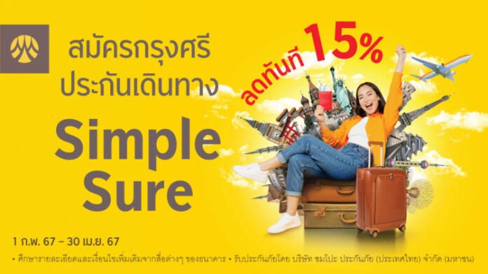 Krungsri_Simple Sure (2)