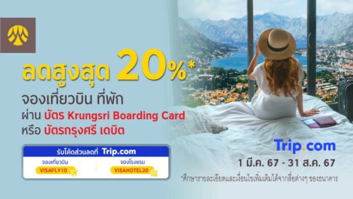 Krungsri_Trip.com