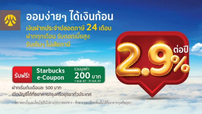 Krungsri_Tax Free 24M