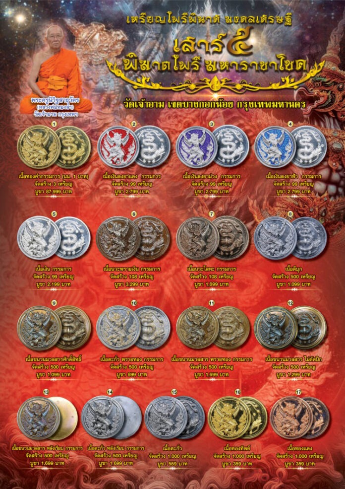 AD เสาร์ 5 วัดเจ้าอาม