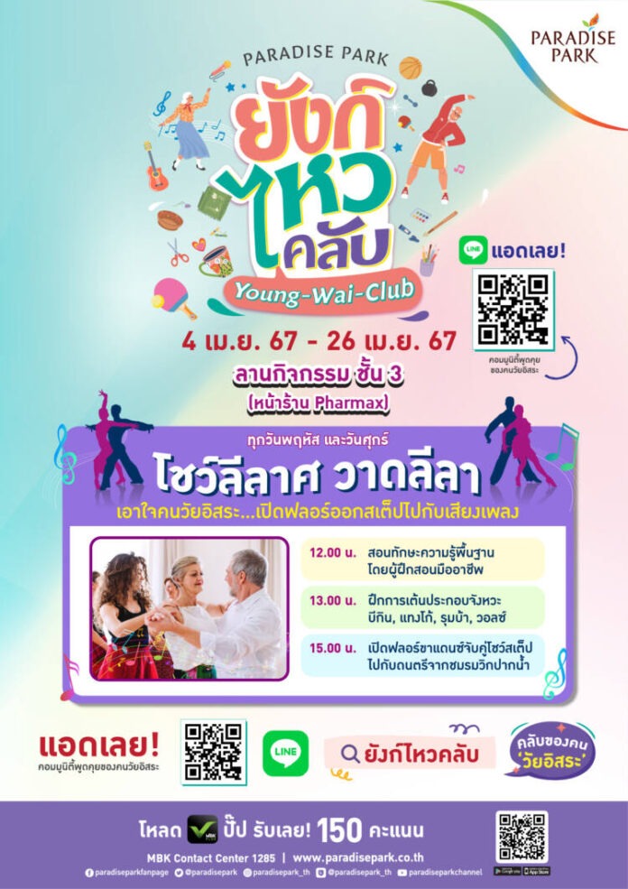 AW ยังก์ไหวคลับ_เม.ย.