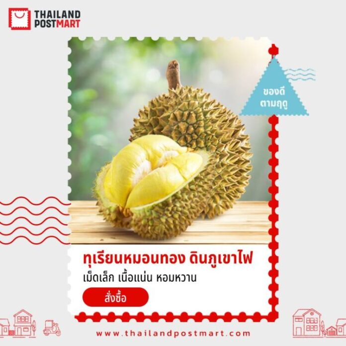 กราฟิกประกอบข่าว_ทุเรียนหมอนทอง ดินภูเขาไฟ เม็ดเล็ก เนื้อแน่น หอมหวาน สั่งซื้อได้ที่ ThailandPostMart