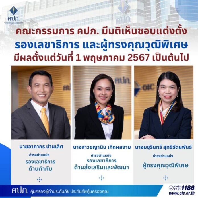 คณะกรรมการ คปภ1x1