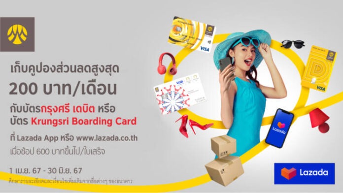 Krungsri_Lazada_Debit-card