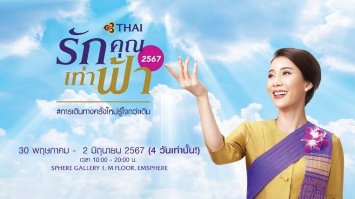รักคุณเท่าฟ้า 2567