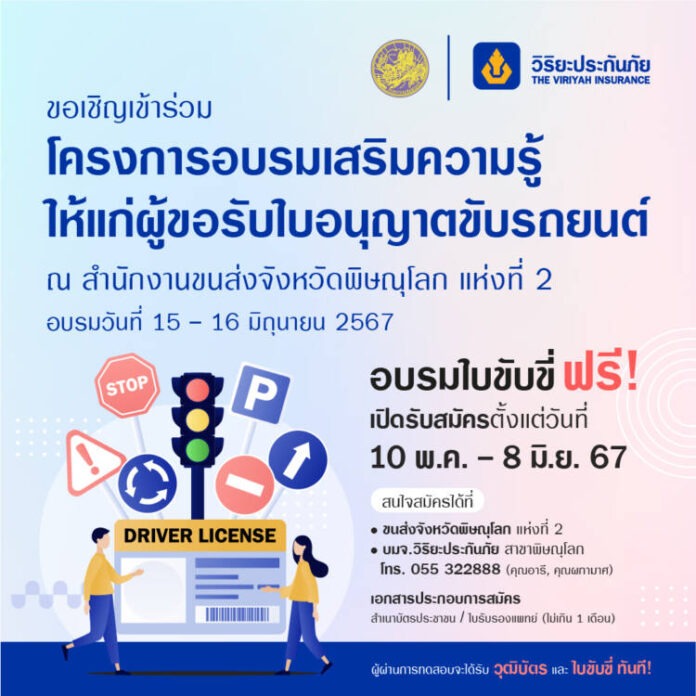 01อบรมใบขับขี่พิษณุโลก
