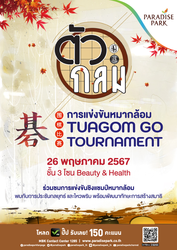 A4-GO หมากล้อม
