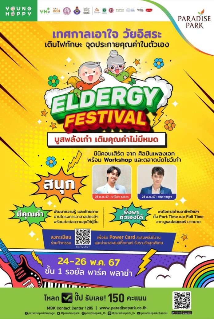AW Eldergy Festival (final)
