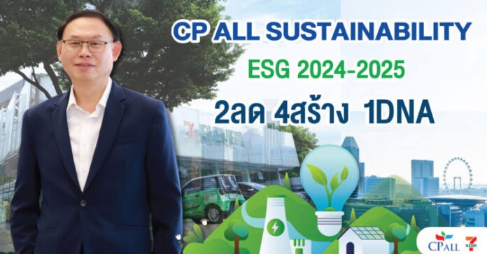 ภาพข่าว-ESG2024-2024_0