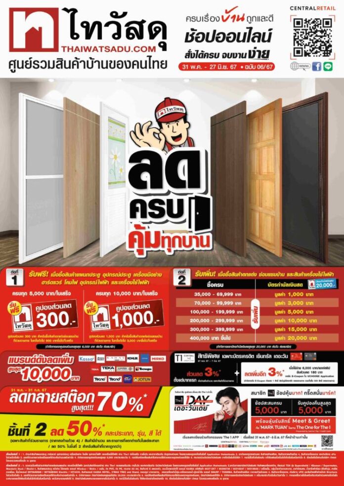 ไทวัสดุลดครบคุ้มทุกบาน_main