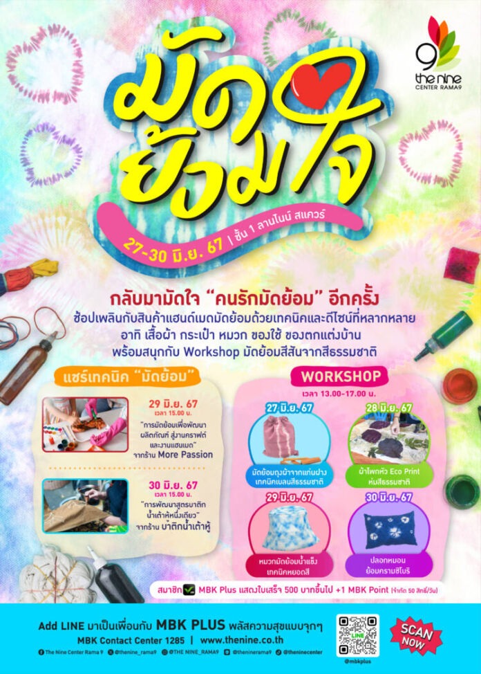 มัดย้อมใจ - Final AW