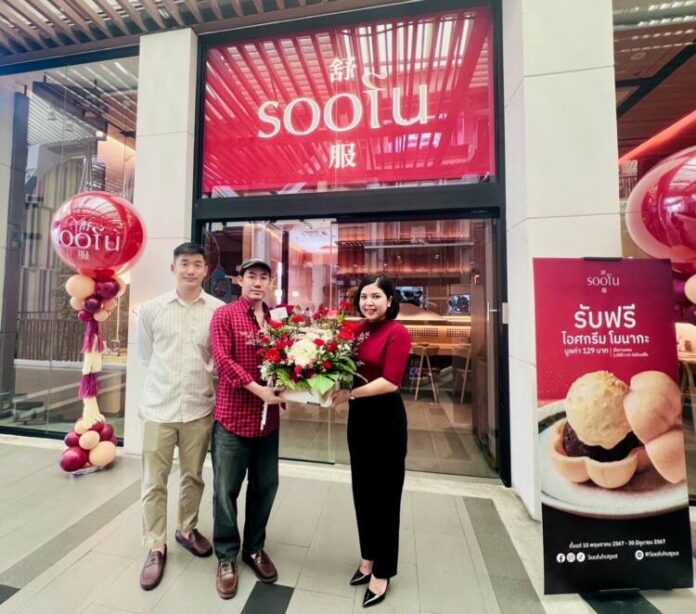 ภาพต้อนรับ Soofu02