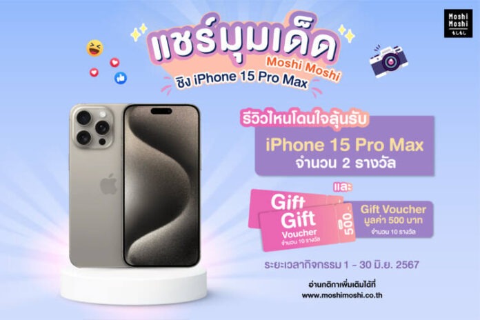รูป “MOSHI” รุกสร้าง Engagement ผ่าน Social Media
