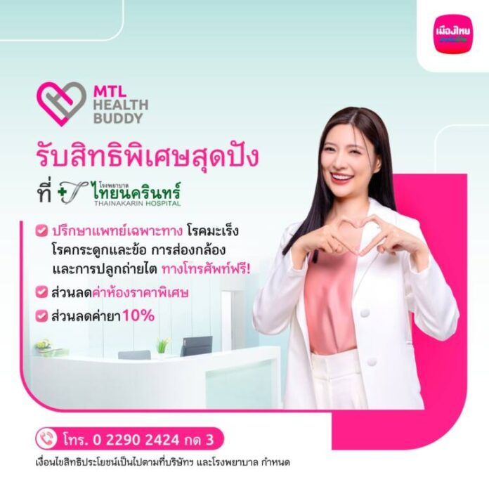 Health Buddy โรงพยาบาลไทยนครินทร์