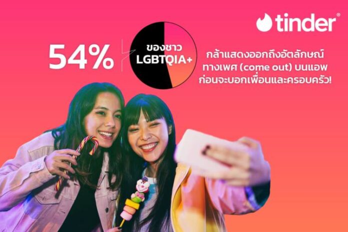 Tinder Pride Come Out_l