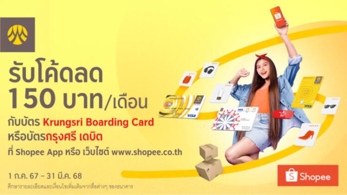 Krungsri_Shopee_Debit-card