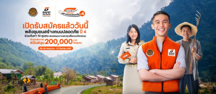 Pic_02_โครงการพลังชุมชนสร้างถนนปลอดภัยปี4