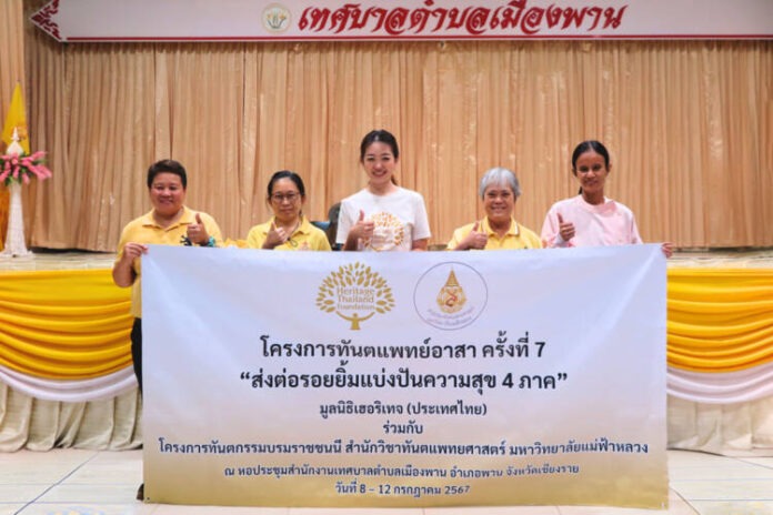 โครงการทันตแพทย์อาสา ครั้งที่ 7