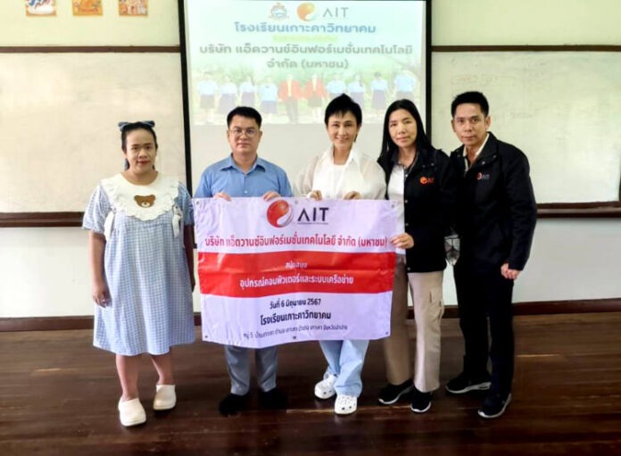 รูป ‘AIT’ สนับสนุนเครื่องคอมพิวเตอร์ เพื่อก