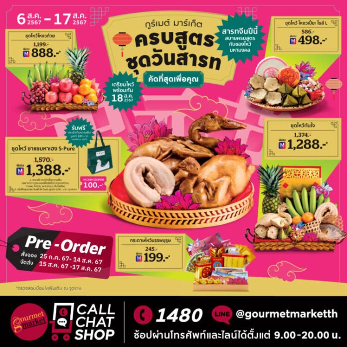 ชุดไหว้สารทจีน ครบสูตร ชุดวันสารท