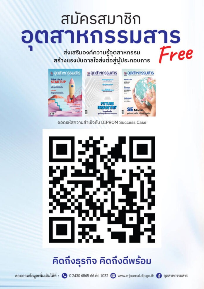 ปฏิทินข่าว_สมัครสมาชิกอุตสาหกรรมสาร