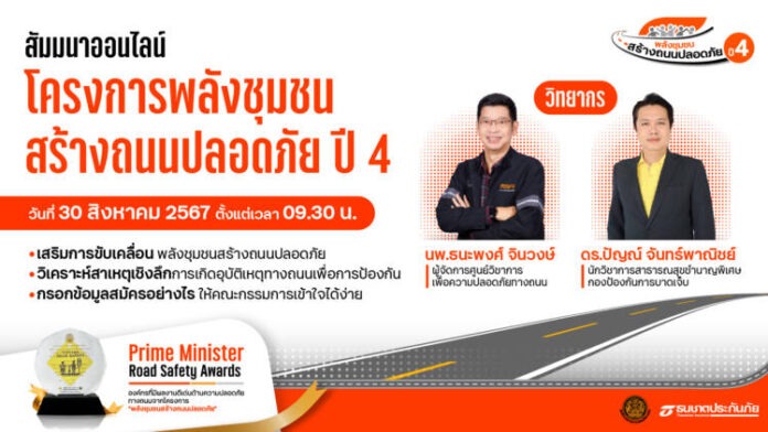 pic01_เชิญชวนร่วมสัมมนาออนไลน์