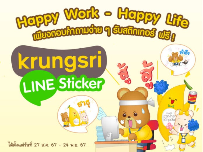 Krungsri LINE Sticker -2024_fb2_1600x1200