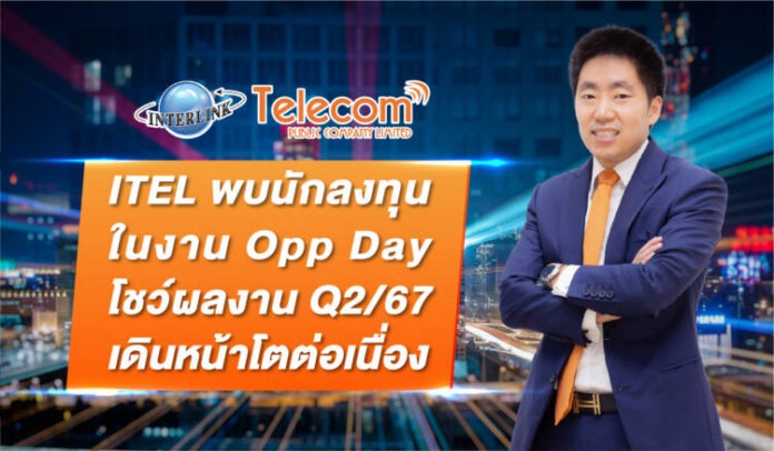 ITEL พบนักลงทุน