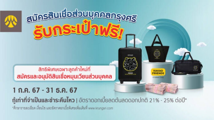 Krungsri_P-Loan