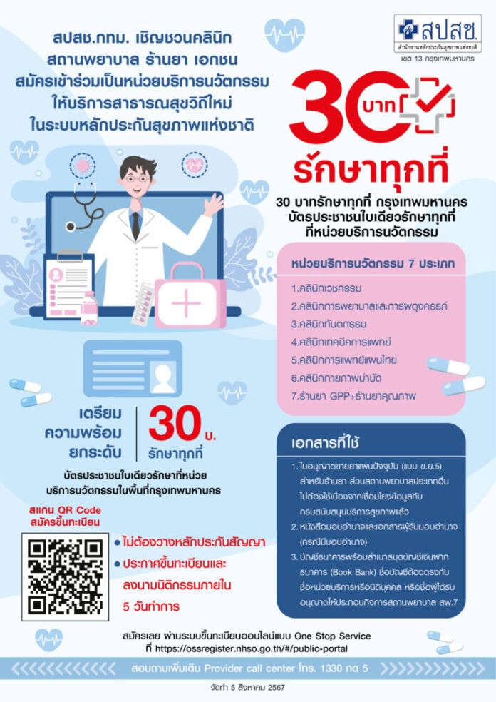 Press Release สปสช1