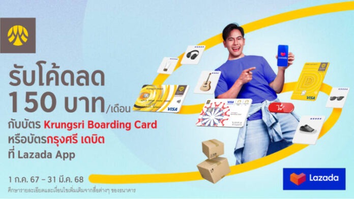 Krungsri_Lazada_Debit-card