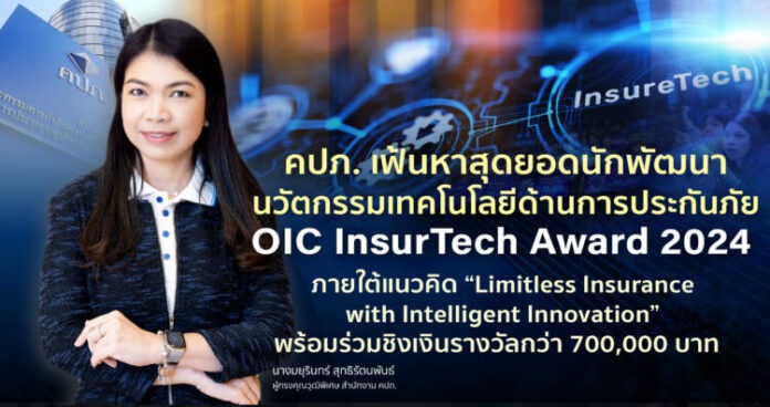 insurtech2024-01