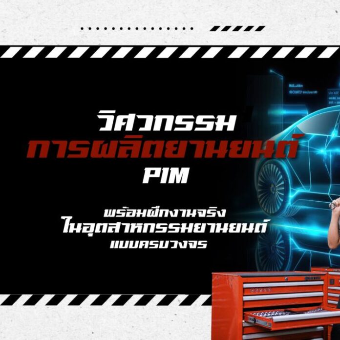วิศวกรรม สถาบันการจัดการปัญญาภิวัฒน์ 3