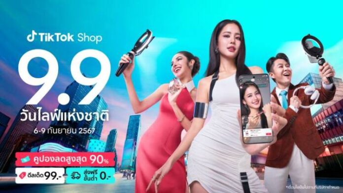 TikTok Shop 9.9 วันไลฟ์แห่งชาติ