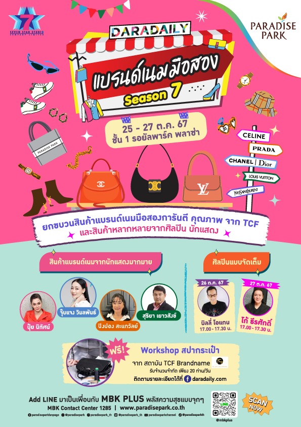 AW_Daradaily แบรนด์เนมมือสอง #7 final
