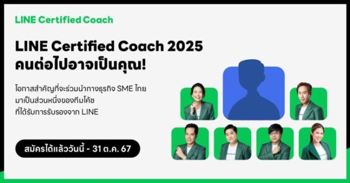 Press release_LINE Certified Coach_Open